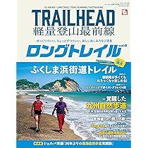 TRAILHEAD軽量登山最前線ロングトレイル Vol.1〜Vol.5 TRAILHEAD 軽量登山最前線 ロングトレイル Vol.6 - トレラン